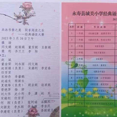 共沐书香之美，同享阅读之乐                    ——永寿县城关小学经典诵读大赛纪实