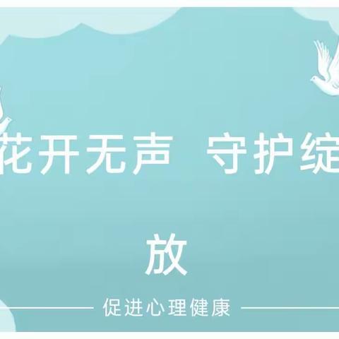 蓓蕾幼儿园《守护儿童安全·勇敢说"不"》预防性侵安全教育