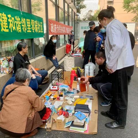 “旧物置换乐分享 邻里交融淘精彩”山大社区开展邻里节暨跳蚤市场活动