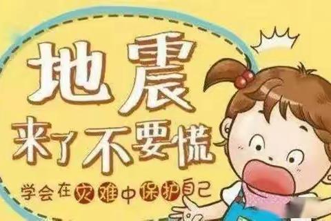 “防震减灾，共筑生命防线”——洋口中心幼儿园防震减灾逃生演练