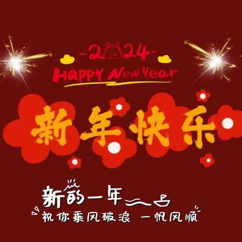 太华园🎈🎈大一班🌹🌹元旦活动🌸🌸—庆元旦🍭🍭迎新春🎊🎊