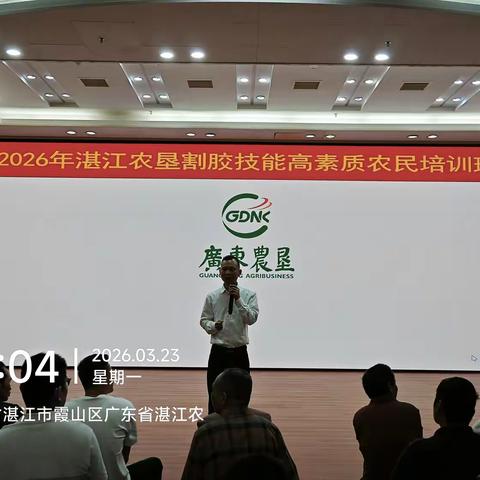 2026年湛江垦区（割胶师资与生产管理）高素质农民培训班圆满举办
