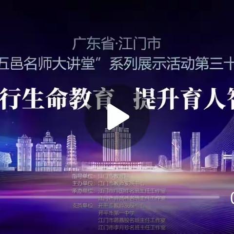 江门市新会区沙堆镇独联幼儿园 开展《践行生命教育 提升育人智慧》线上学习活动简报