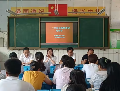 开心麻辣大考场----刘楼镇中心小学无纸笔测试等级评价