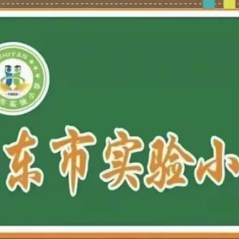 【实小暑期实践活动成果展示】心阳四班＂我是自理小达人＂