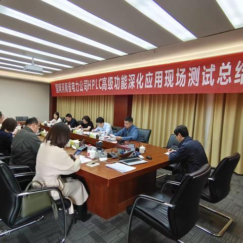 中心组织召开HPLC高级功能深化应用现场测试总结会