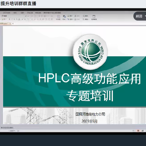量传质检中心组织开展HPLC高级功能应用专题培训