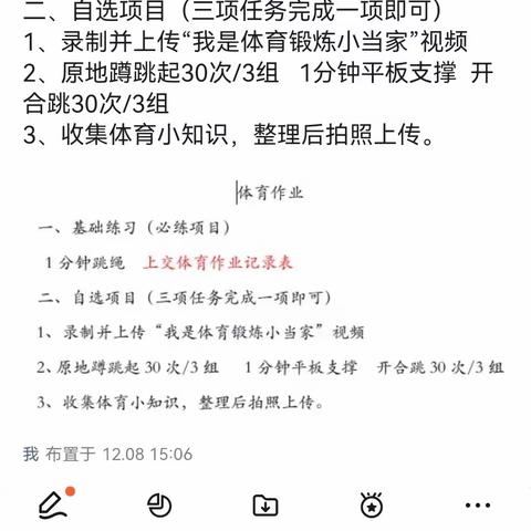 线上“云测试”，开启健康新生活——城西区五四小学线上体育测评