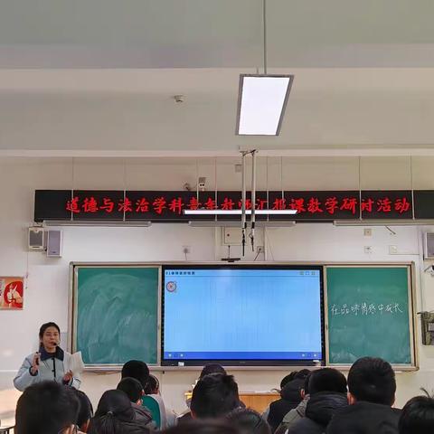 道德与法治学科青年教师汇报课教学研讨活动