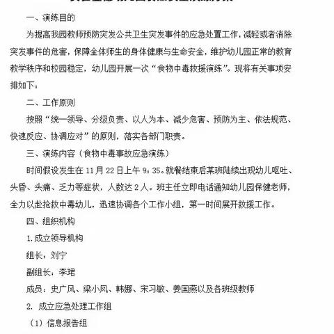 以练筑防，共享“食”光—浦口实验金穗幼儿园食品安全应急处置演练活动
