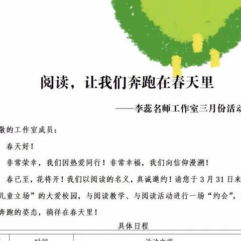 阅读，让我们奔跑在春天里——李蕊名师工作室举行师生阅读沙龙活动