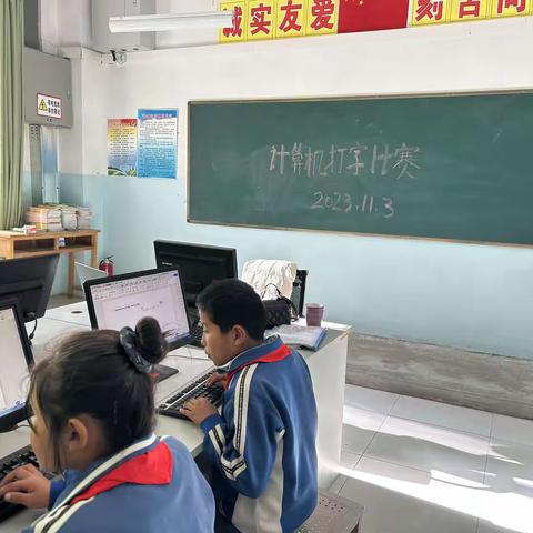 2023-2024学年第一学期信息技术打字比赛活动 _那拉提镇塔亚苏小学综合组