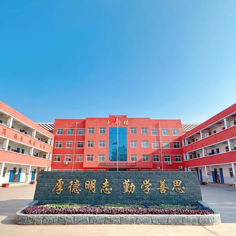 【南左良中学招生简章】2025年冀南新区南左良中学小学部招生简章