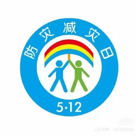 资阳市雁江区第四幼儿园防灾减灾主题教育