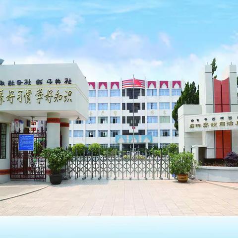 风物山水好书卷，行走研学亦课堂——石林县民族小学2023年优秀小学生研学实践教育活动