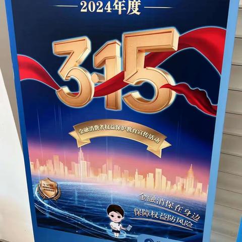 “2024年3.15宣教”活动反假货币识别                          --东大路支行