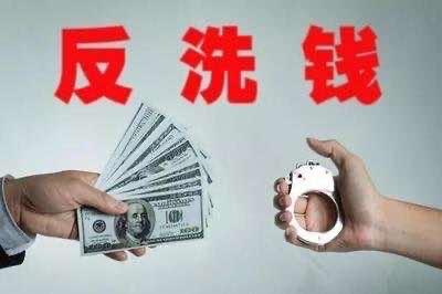 常用的洗钱方式