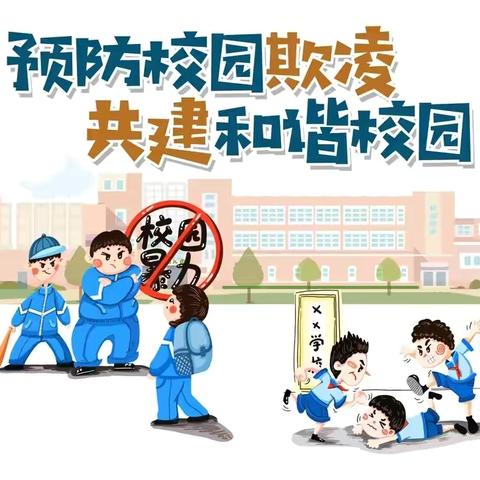 防校园欺凌，为成长护航——王千寺中心小学防欺凌专题法制教育活动简讯