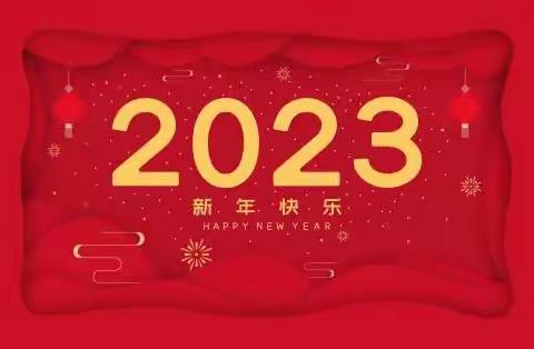 云端筑梦共庆元旦，前‘兔’似锦迎新年——四十里初级中学线上"庆元旦迎新年"活动简报