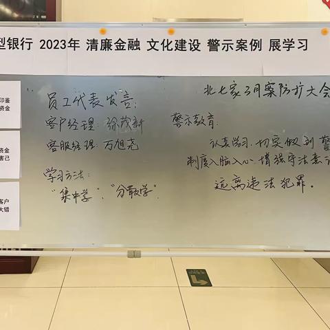 工行北京北七家支行开展“清廉金融文化建设警示案例”学习活动