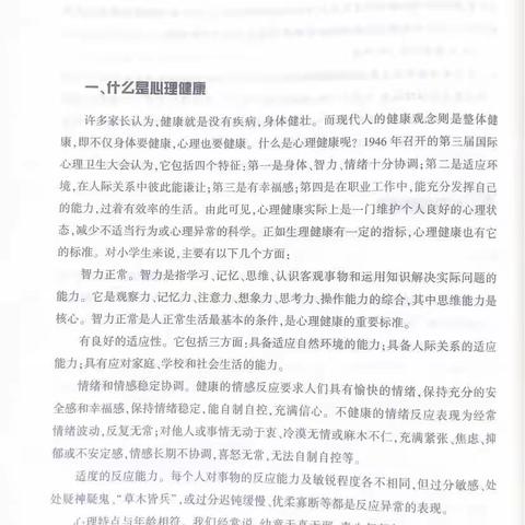 家庭教育第二讲——关注孩子的心理健康