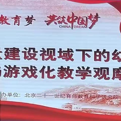 赋能助成长 学习促提升—“中国教育梦”培训活动感想