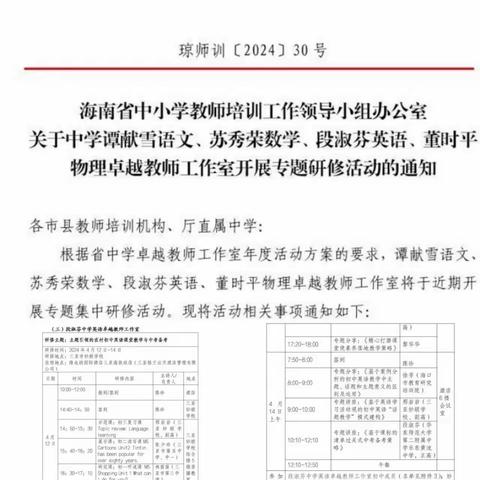 名师引领逐光而行·共研共学行稳致远——海南省段淑芬中学英语卓越教师工作室专题研修活动