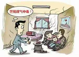 文渠镇中心校寒假预防煤烟中毒安全提示