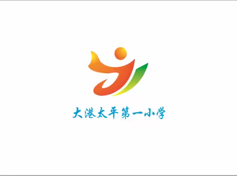 2023年滨海新区太平第一小学招生简章