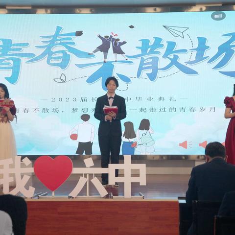 扬帆远航    劈波斩浪——长安六中举行2024届毕业典礼