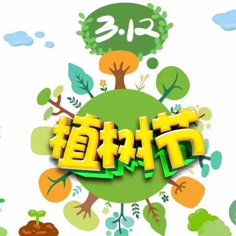 相约春天，共植绿色——实验小学一年级十一班植树节主题实践活动