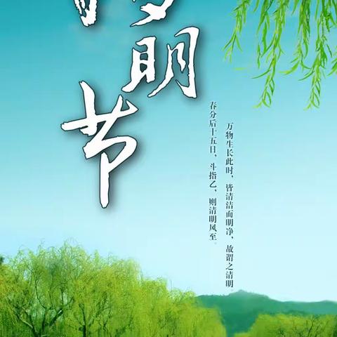 话清明  知民俗——栖霞市实验小学一年级十一班清明节系列活动