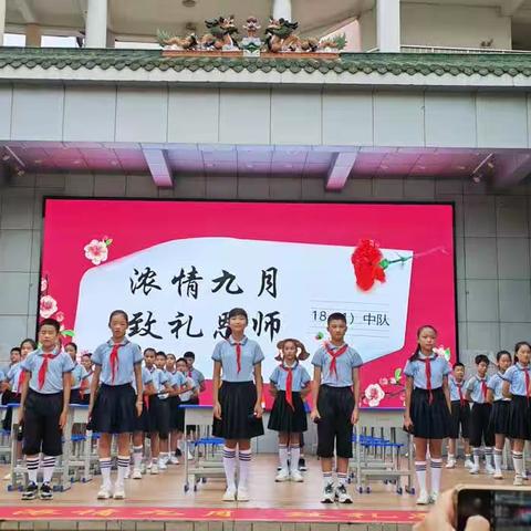 浓情九月，致礼恩师                    柳城县文昌小学18-1班展演