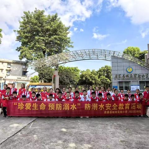 珍爱生命，谨防溺水    ——鹿寨县城南实验小学202203中队防溺水活动