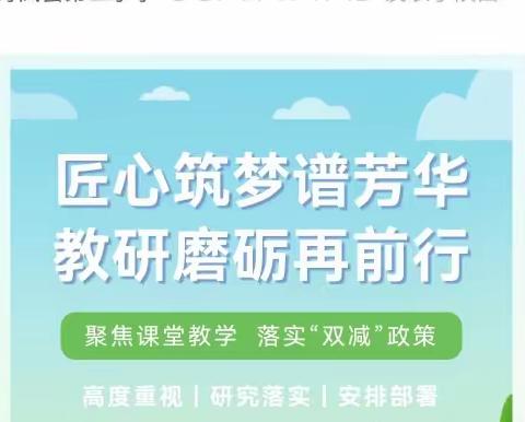 教以共进 研以致远——月川小学教育集团英语学科大单元展示活动