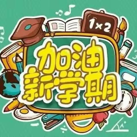 关王庙乡杨桥小学关于2023年秋季开学时间通知及安全教育致家长的一封信