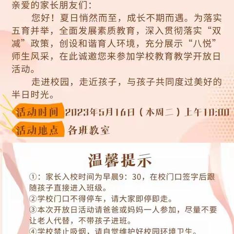 家校共赴“双减”之约，同心共育八悦少年—乌市第133小学（第八十小学教育集团成员校）家长开放日活动