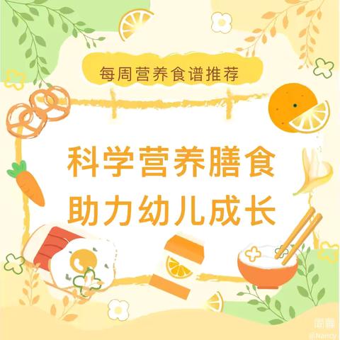 海口市琼山谭文幼儿园2024−2025第二学期第二食谱及第一周食谱回顾