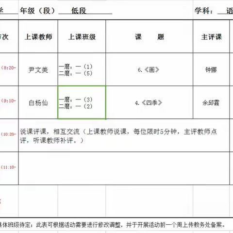 童心童趣写四季，诗情画意绘生活——记戛洒小学一年级语文“两课三反思”教研活动