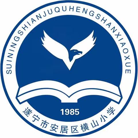 风华正茂龙腾飞 砥砺前行谱新篇——横山小学举行2024年春季学期开学典礼