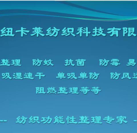 湖北纽卡莱纺织科技有限公司---销售名片