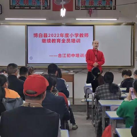 学习中进步，培训中提升——合江中心小学继续教育全员培训