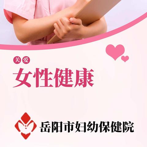 情系女性健康，免费妇科普查活动——洛王社区卫生服务中心联合岳阳市妇幼保健院免费妇科普查活动