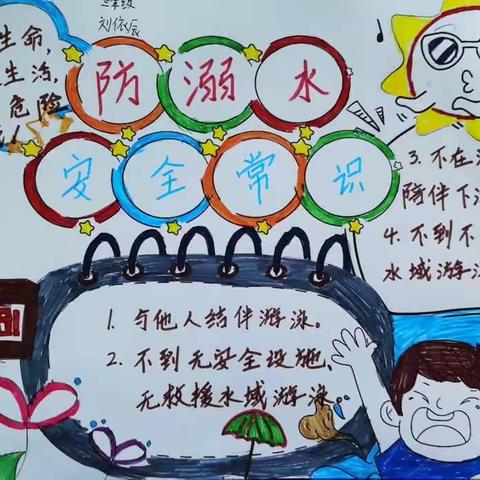 鸣犊街道四坡小学2023年“五一”假期安全教育告家长书