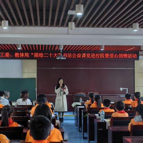 示范区关工委、教体局开展书法公益课堂进校园暨爱心捐赠活动