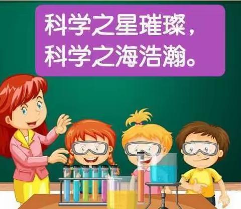 科学引深思，教研促成长——沙墩小学科学骨干教师示范课