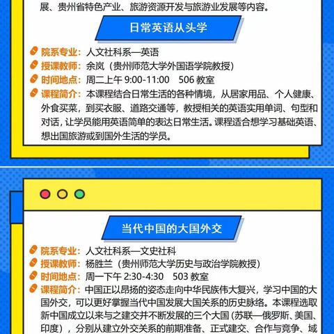 贵州老年大学秋季新开公益课程开始报名啦