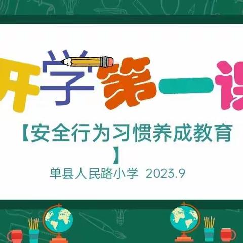 风好正是扬帆时,策马扬鞭再奋蹄——单县人民路小学2023年秋季“国防教育”主题班会