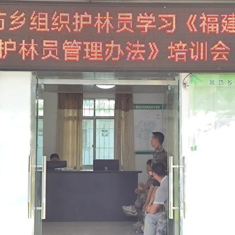 建宁县客坊乡林业站组织护林员再次深入学习《福建省护林员管理办法》培训会