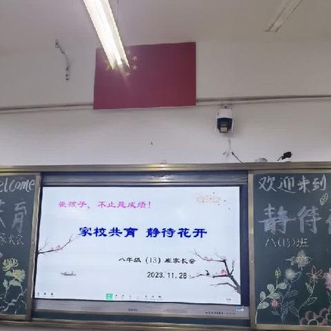 2023秋学期家长会